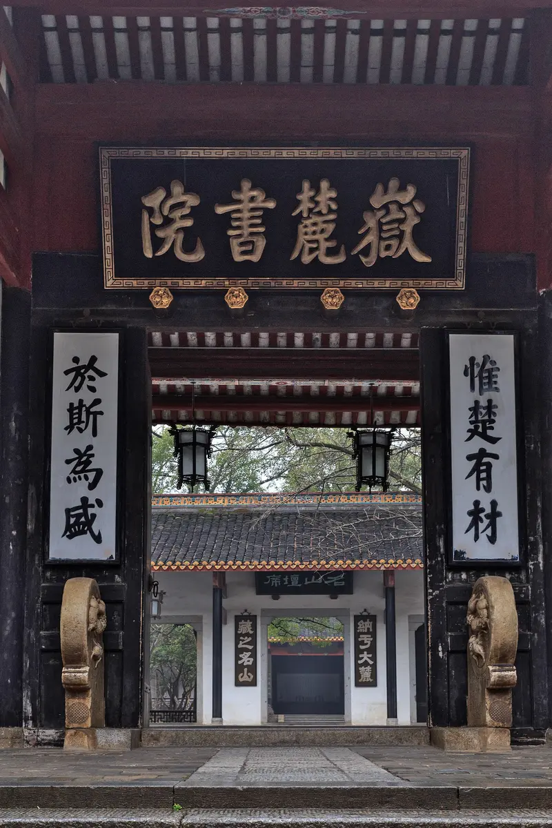 Yuelu Academy and Orange Isle