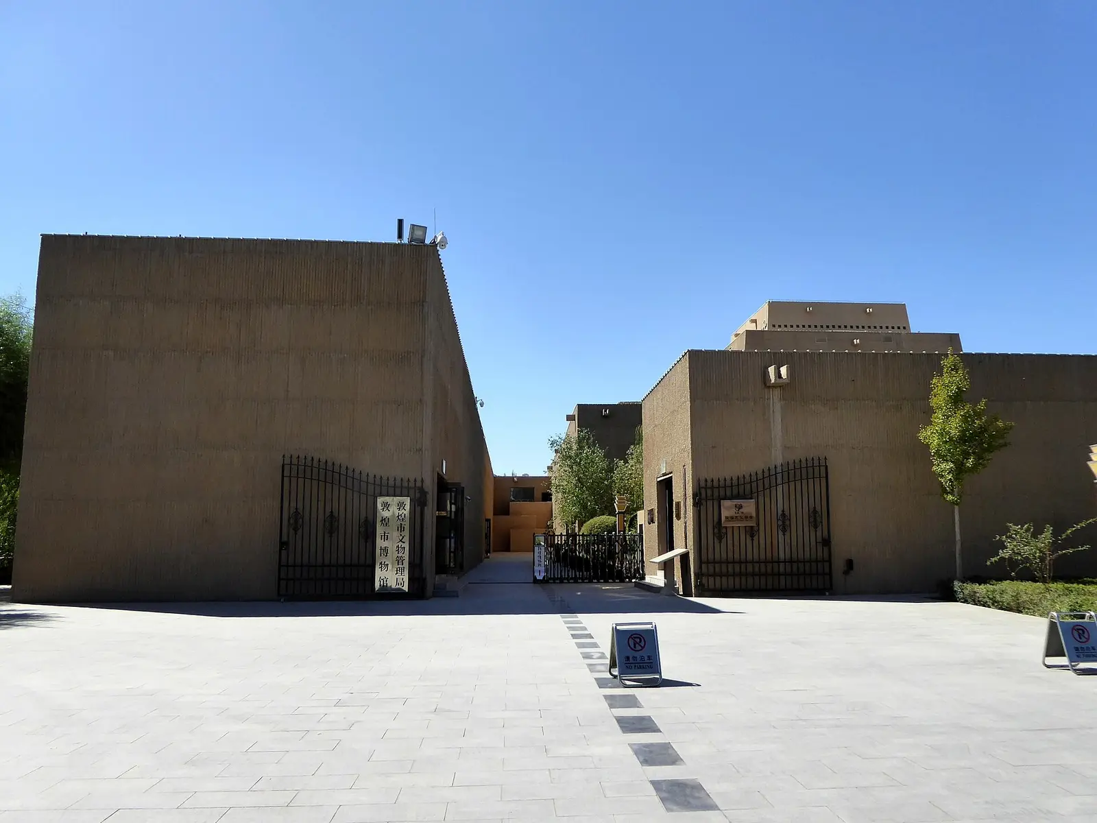 The Dunhuang Museum in 2015