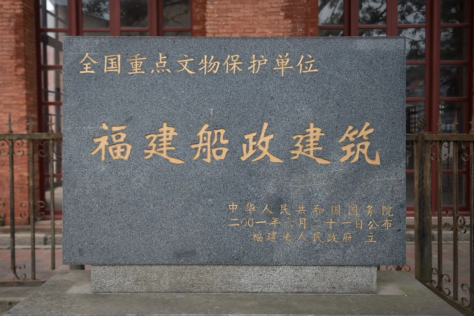 A building of the Fujian Navy Yard: the engine workshop, in 2019