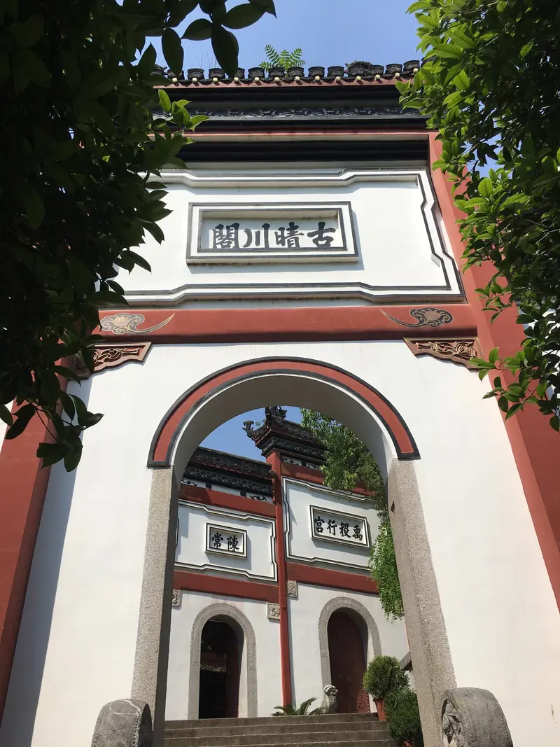 Entrance to the Qingchuan Pavilion scenic area (2019)