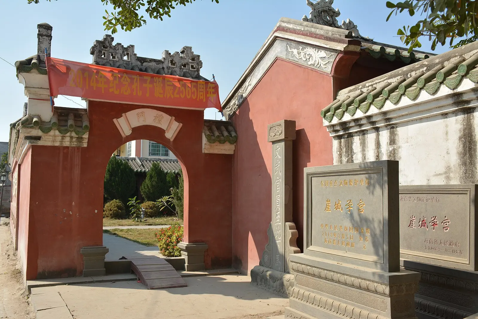 2015年拍攝的崖城學宮，位於崖州古城歷史街區；照片並非整座古城全景