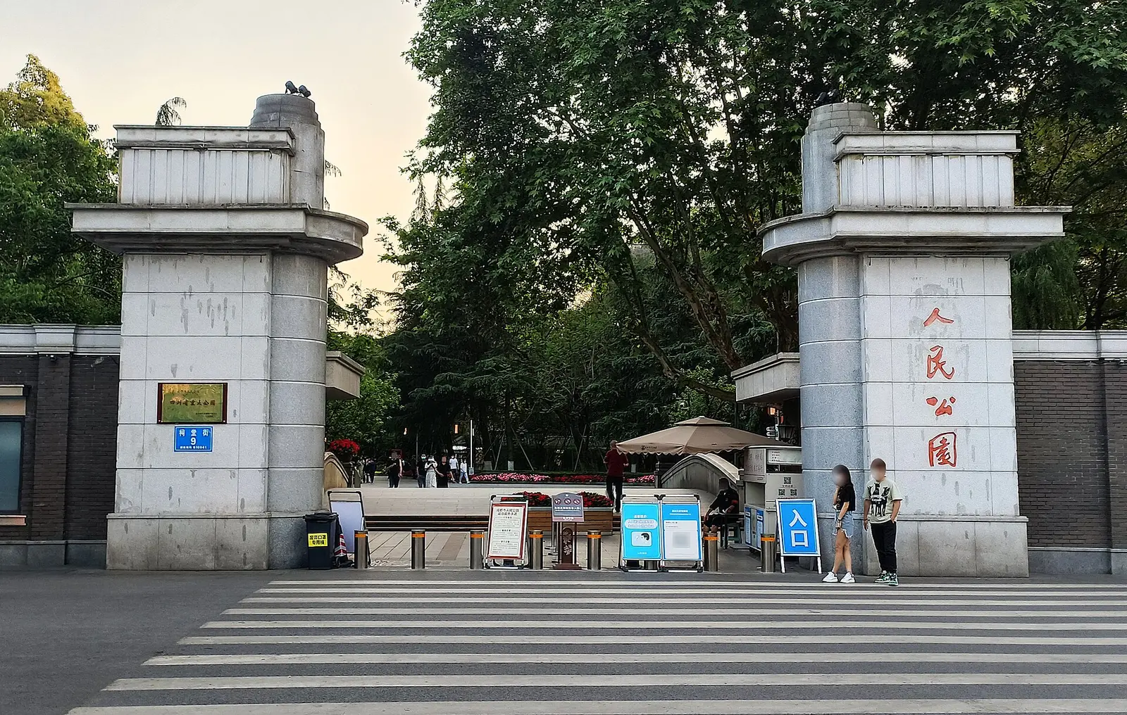 North Gate of People's Park, Chengdu (2022)