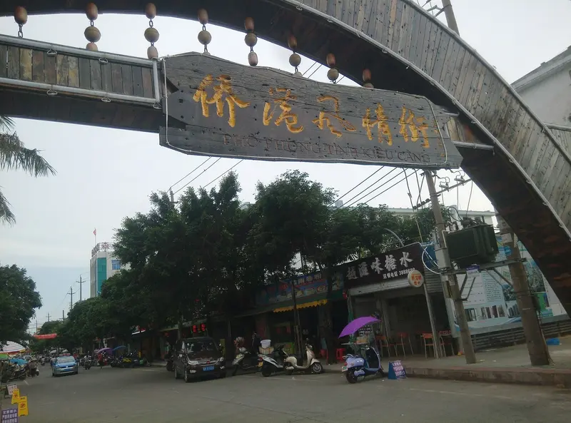A street scene on Qiaogang Street in 2016; shops and streets may have changed