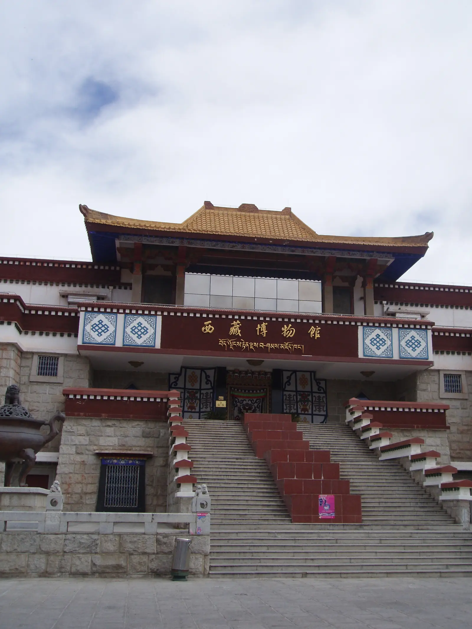 Exterior del Museo del Tíbet en 2007 (antes de su renovación y ampliación)